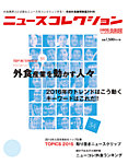 日本外食新聞年鑑 ニュースコレクション 2015 (発売日2016年03月28日) 表紙