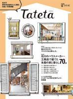 tateta(タテタ） 2016年03月25日発売号 表紙
