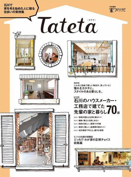 tateta(タテタ） 2016年03月25日発売号 表紙