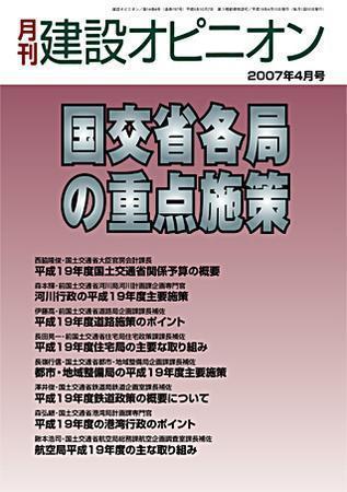 月刊建設オピニオン 2007年04月10日発売号 | 雑誌/定期購読の