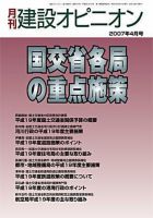 月刊建設オピニオン 2007年04月10日発売号 表紙