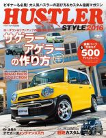 ハスラー スタイル 雑誌