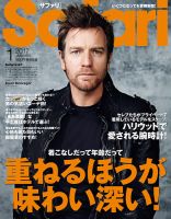 Safari（サファリ） 2017年1月号 (発売日2016年11月24日) 表紙