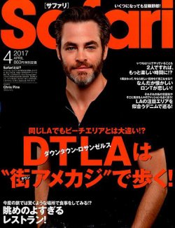 Safari（サファリ） 2017年4月号 (発売日2017年02月24日) 表紙