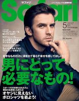 Safari（サファリ） 2017年5月号 (発売日2017年03月24日) 表紙
