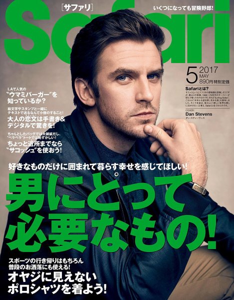 Safari（サファリ） 2017年5月号 (発売日2017年03月24日) 表紙