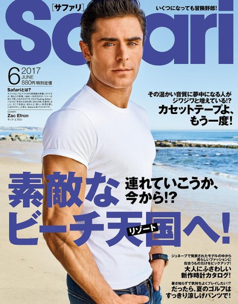 Safari（サファリ） 2017年6月号 (発売日2017年04月24日) 表紙