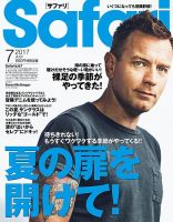 Safari（サファリ） 2017年7月号 (発売日2017年05月24日) 表紙