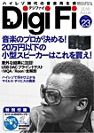 DigiFi（デジファイ）  No.23 (発売日2016年08月29日) 表紙