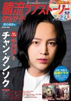 韓国ドラマ 最新ガイド 恋の息吹号 (発売日2016年04月30日) 表紙