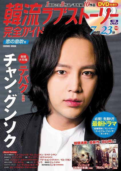 韓国ドラマ 最新ガイド 恋の息吹号 (発売日2016年04月30日) 表紙