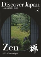 Discover Japan - AN INSIDER’S GUIDE Vol.6 表紙