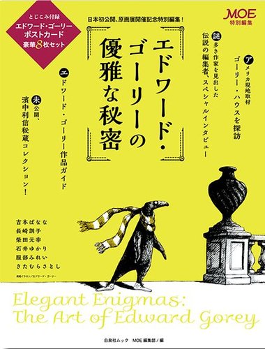 2024年8月2日 エドワード・ゴーリーの絵本 | 素敵な洋書の絵本の