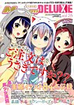 増刊 Megami Magazine Megami MAGAZINE DELUXE Vol26 (発売日2016年03月31日) 表紙