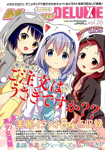 増刊 Megami Magazine Megami MAGAZINE DELUXE Vol26 (発売日2016年03