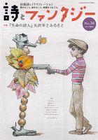詩とファンタジー 34号 表紙