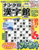ナンクロ漢字館 2016年03月19日発売号 表紙