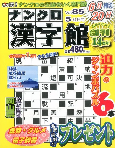 ナンクロ漢字館 2016年03月19日発売号 表紙