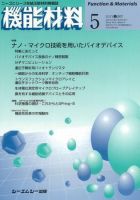 機能材料 2007年5月号 表紙
