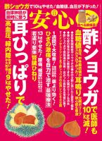 安心 2016年11月号 表紙