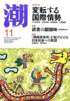 潮 2016年11月号 表紙