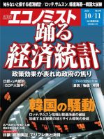 週刊エコノミスト 2016年10/11号 (発売日2016年10月03日) 表紙