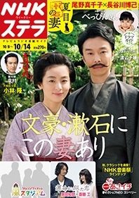 NHKウイークリーSTERA（ステラ） 2016年10/14号