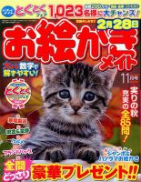ロジックメイト 2016年11月号 表紙
