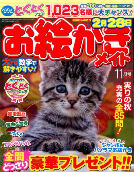 ロジックメイト 2016年11月号 (発売日2016年10月01日) 表紙