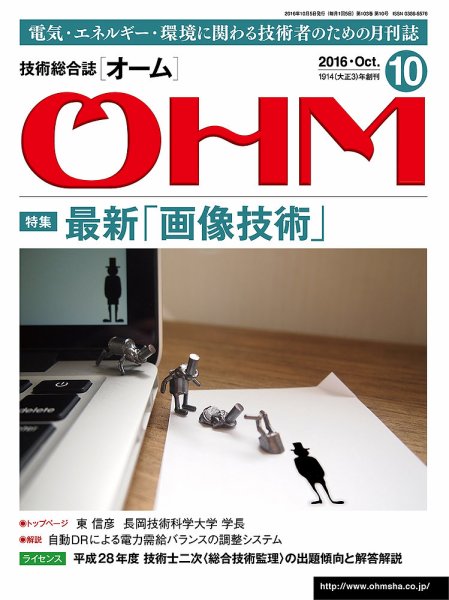 OHM（オーム） 10月号 (発売日2016年10月05日) 表紙