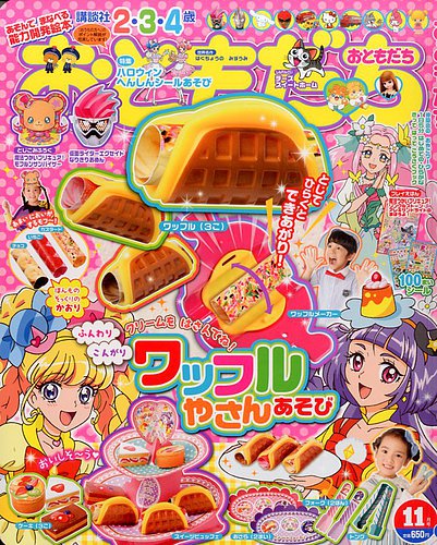 おともだち 2016年11月号 (発売日2016年10月01日) | 雑誌/定期