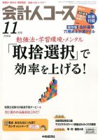 会計人コース 2016年11月号 (発売日2016年10月03日) 表紙