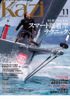 KAZI（舵） 11月号 表紙