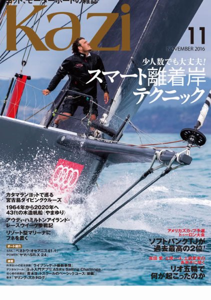 KAZI（舵） 11月号 (発売日2016年10月05日) 表紙