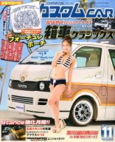 カスタムカー 2016年11月号 表紙
