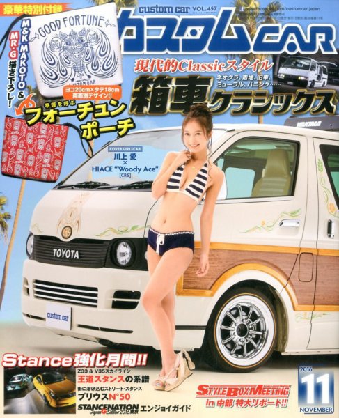 カスタムカー 2016年11月号 (発売日2016年10月01日) 表紙