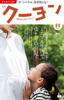 月刊クーヨン 2016年11月号 表紙