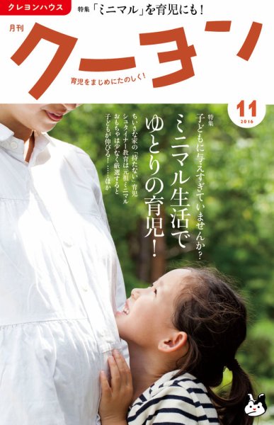 月刊クーヨン 2016年11月号 (発売日2016年10月03日) 表紙