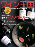 ワイン王国 2016年11月号 表紙