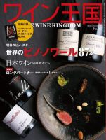 ワイン王国 2016年11月号 (発売日2016年10月05日) 表紙
