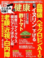 健康 2016年11月号 表紙