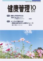 健康管理 748号 表紙