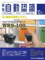 L&A Network 2016年10月号 表紙