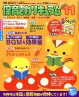 月刊 保育とカリキュラム 2016年11月号 表紙