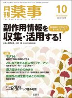 月刊薬事のバックナンバー (8ページ目 15件表示) | 雑誌/定期