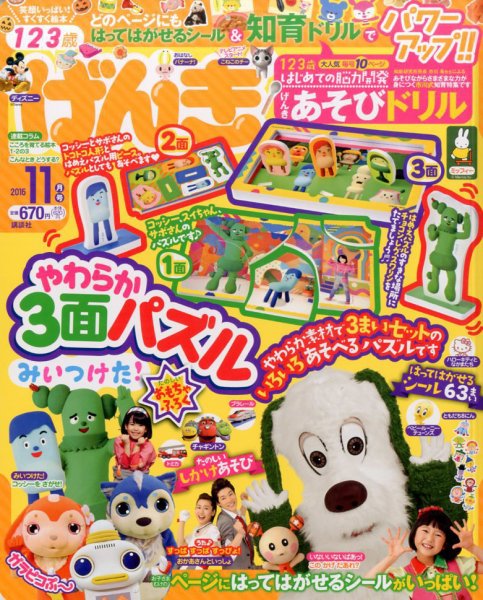 げんき 2016年11月号 (発売日2016年10月01日) | 雑誌/定期購読の予約は