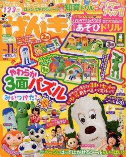 げんき 16年11月号 発売日16年10月01日 雑誌 定期購読の予約はfujisan