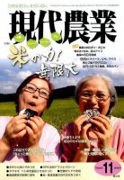 現代農業のバックナンバー (4ページ目 30件表示) | 雑誌/電子書籍/定期