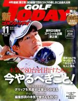 GOLF TODAY (ゴルフトゥデイ) 2016年11月号 表紙
