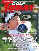 GOLF TODAY (ゴルフトゥデイ) 2016年11月号 (発売日2016年10月05日) 表紙